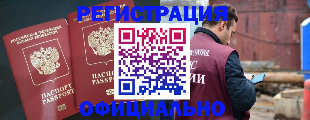 временная регистрация для всех в Стрежевом