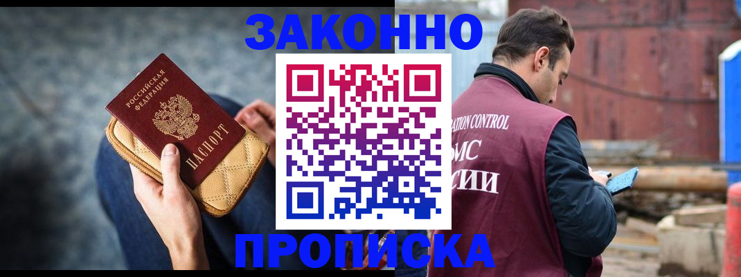 временная регистрация законно в Стрежевом