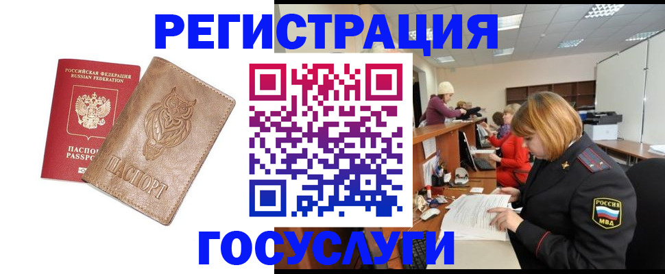 временная регистрация недорого в Стрежевом